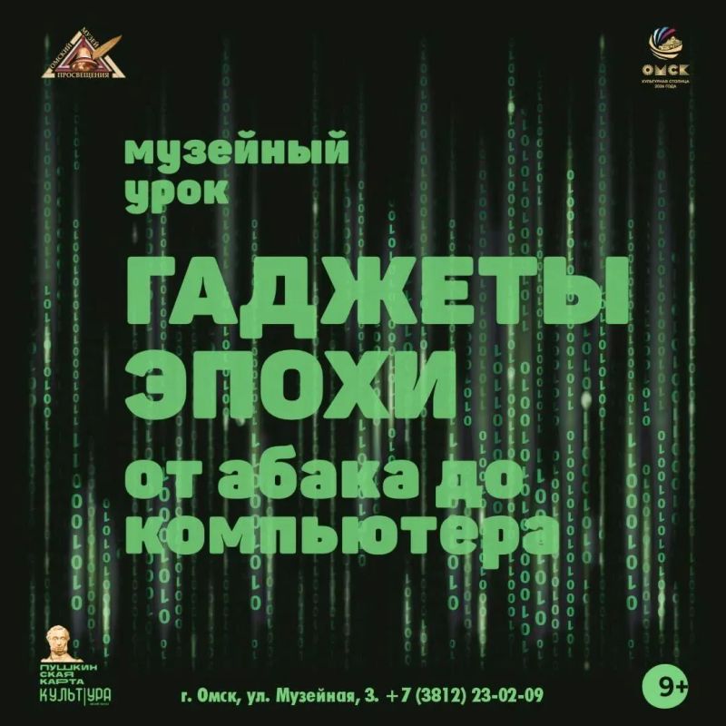 Октябрь в Омском музее просвещения: уроки и экскурсии по Пушкинской карте! Октябрь в Омском музее просвещения: уроки и экскурсии по Пушкинской карте!