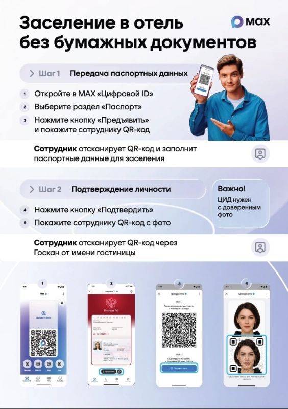Омичи могут заселяться в гостиницы при помощи мессенджера «МАКС»