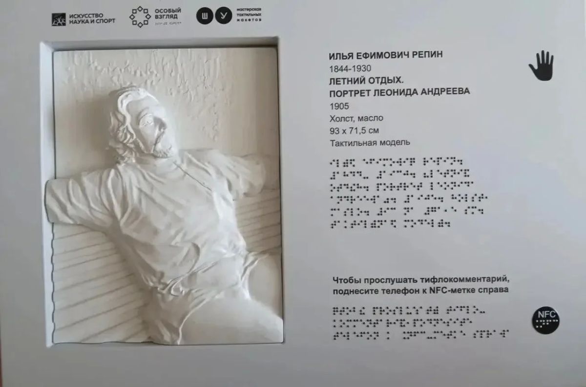 В музее изобразительных искусств имени М.А. Врубеля состоялась презентация проекта для людей с инвалидностью В музее изобразительных искусств имени М.А. Врубеля состоялась презентация проекта для людей с инвалидностью