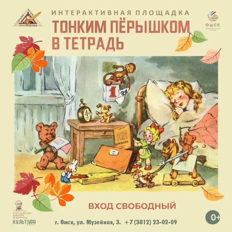 Октябрь в Омском музее просвещения: уроки и экскурсии по Пушкинской карте! Октябрь в Омском музее просвещения: уроки и экскурсии по Пушкинской карте!