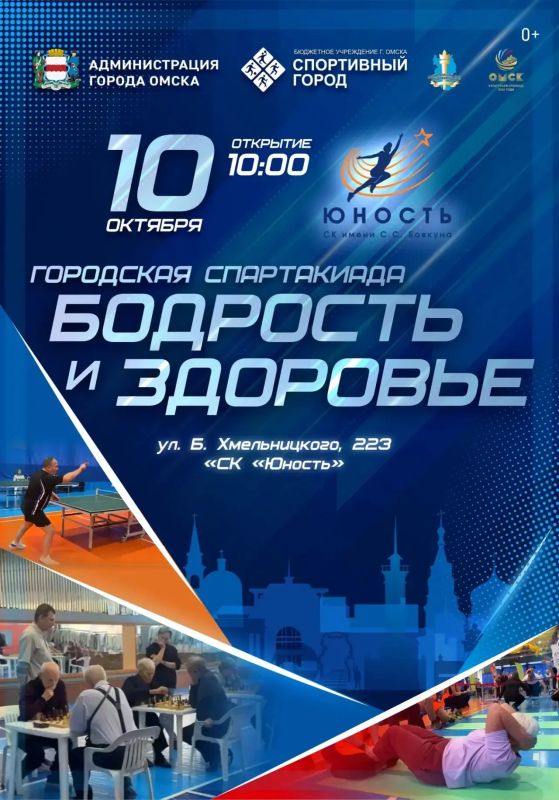 В Омске состоится городская спартакиада «Бодрость и здоровье», посвящённая Дню пожилых людей
