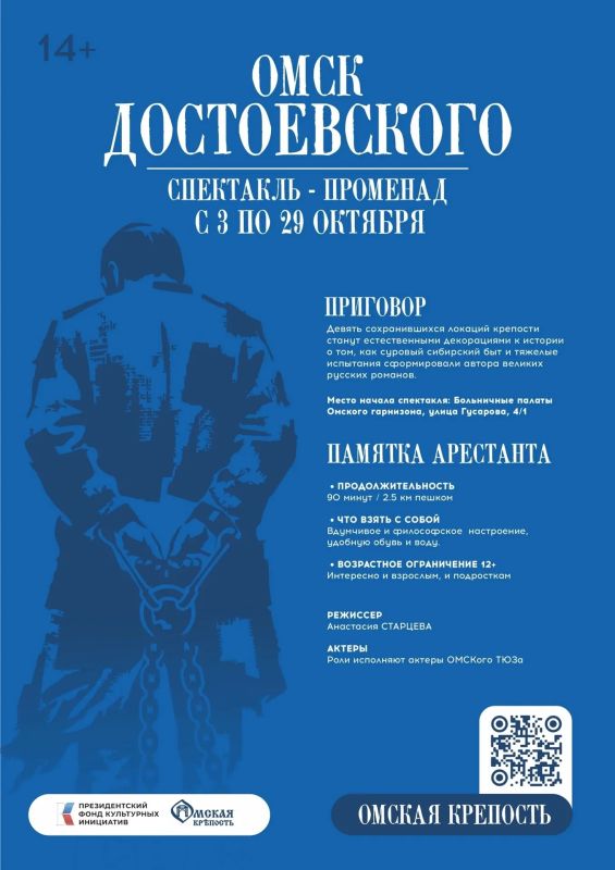 В Культурной столице 2026 проходят бесплатные показы спектакля-променада «Омск Достоевского»! (12+) В Культурной столице 2026 проходят бесплатные показы спектакля-променада «Омск Достоевского»! (12+)
