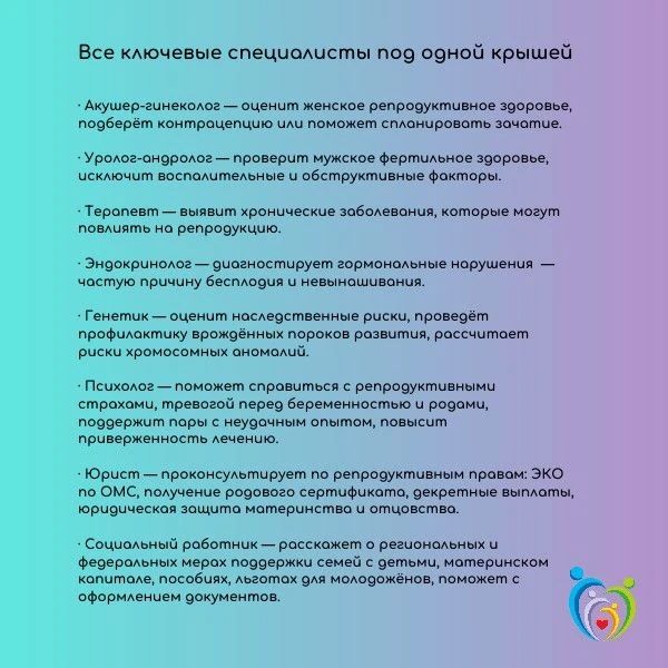 Бесплатная оценка репродуктивного здоровья - в подарок молодожёнам Омской области!