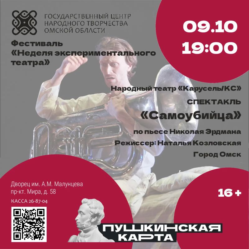 В рамках театрального фестиваля "Неделя экспериментального театра в Омске" с 8 по 11 октября в Государственном центре народного творчества (Дворец им. А.М. Малунцева, пр.Мира, 58) пройдут конкурсные показы В рамках театрального фестиваля "Неделя экспериментального театра в Омске" с 8 по 11 октября в Государственном центре народного творчества (Дворец им. А.М. Малунцева, пр.Мира, 58) пройдут конкурсные показы