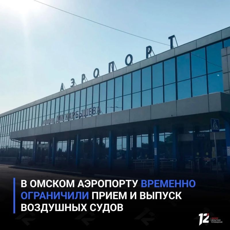 В Омском аэропорту временно ограничили прием и выпуск воздушных судов