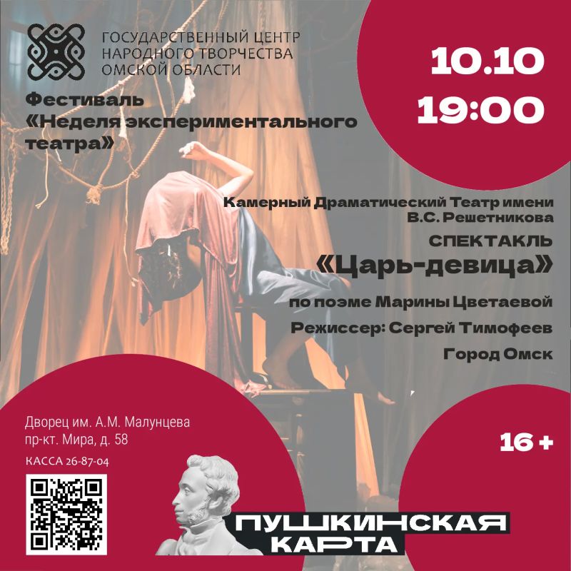 В рамках театрального фестиваля "Неделя экспериментального театра в Омске" с 8 по 11 октября в Государственном центре народного творчества (Дворец им. А.М. Малунцева, пр.Мира, 58) пройдут конкурсные показы В рамках театрального фестиваля "Неделя экспериментального театра в Омске" с 8 по 11 октября в Государственном центре народного творчества (Дворец им. А.М. Малунцева, пр.Мира, 58) пройдут конкурсные показы