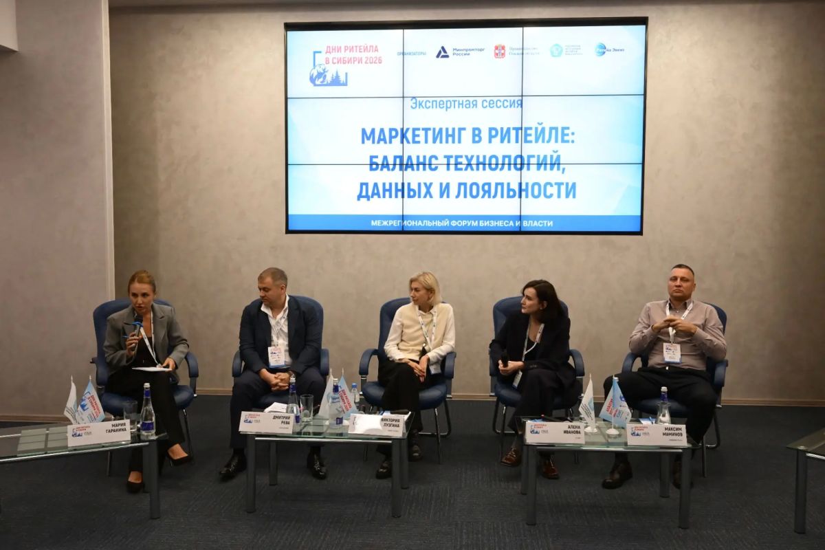 Итоги первого дня форума «Дни ритейла в Сибири 2026» Итоги первого дня форума «Дни ритейла в Сибири 2026»