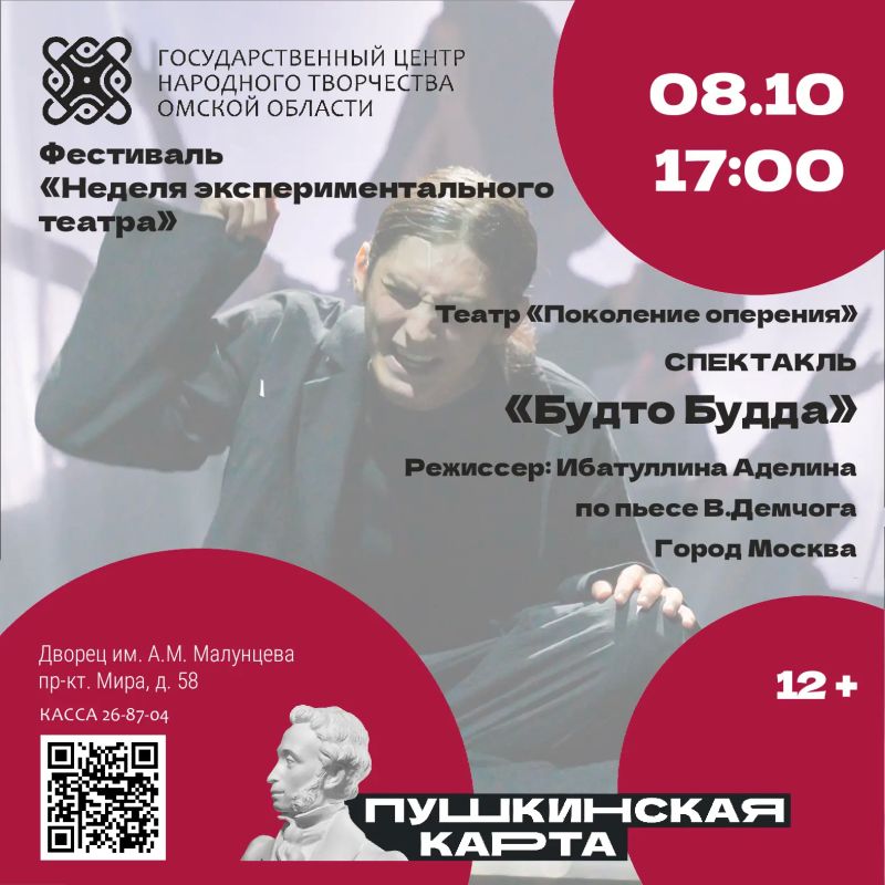 В рамках театрального фестиваля "Неделя экспериментального театра в Омске" с 8 по 11 октября в Государственном центре народного творчества (Дворец им. А.М. Малунцева, пр.Мира, 58) пройдут конкурсные показы В рамках театрального фестиваля "Неделя экспериментального театра в Омске" с 8 по 11 октября в Государственном центре народного творчества (Дворец им. А.М. Малунцева, пр.Мира, 58) пройдут конкурсные показы