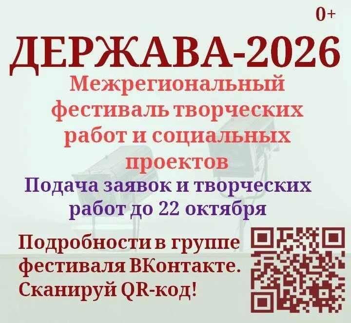 Омичей приглашают к участию в Межрегиональном фестивале творческих работ и социальных проектов «Держава» Омичей приглашают к участию в Межрегиональном фестивале творческих работ и социальных проектов «Держава»