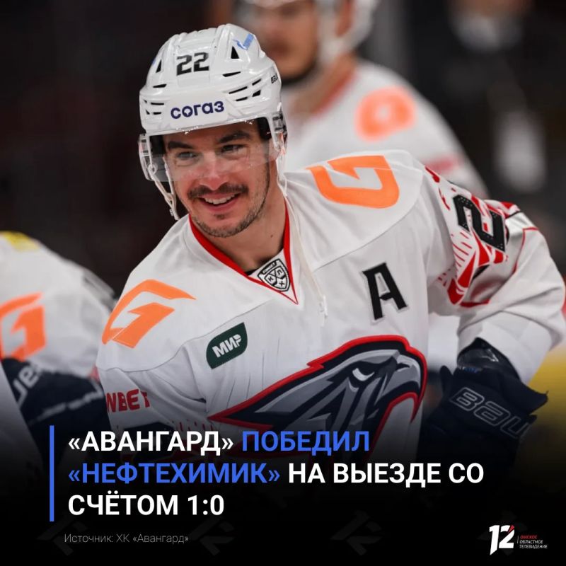«Авангард» победил «Нефтехимик» на выезде со счётом 1:0