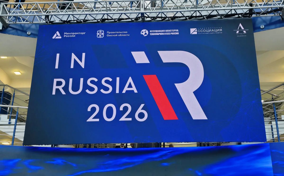 В Омске проходит Международный форум «InRussia-2026»