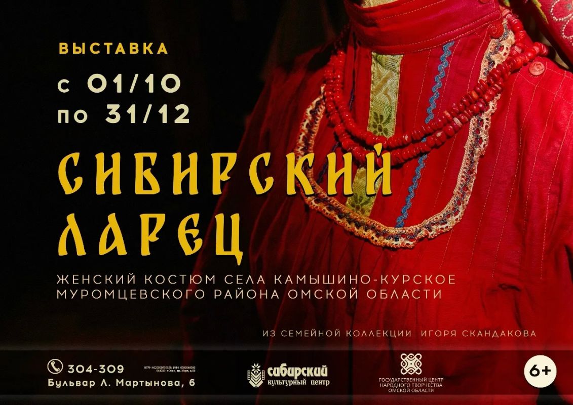 Сибирский культурный центр приглашает на выставку «Сибирский ларец»