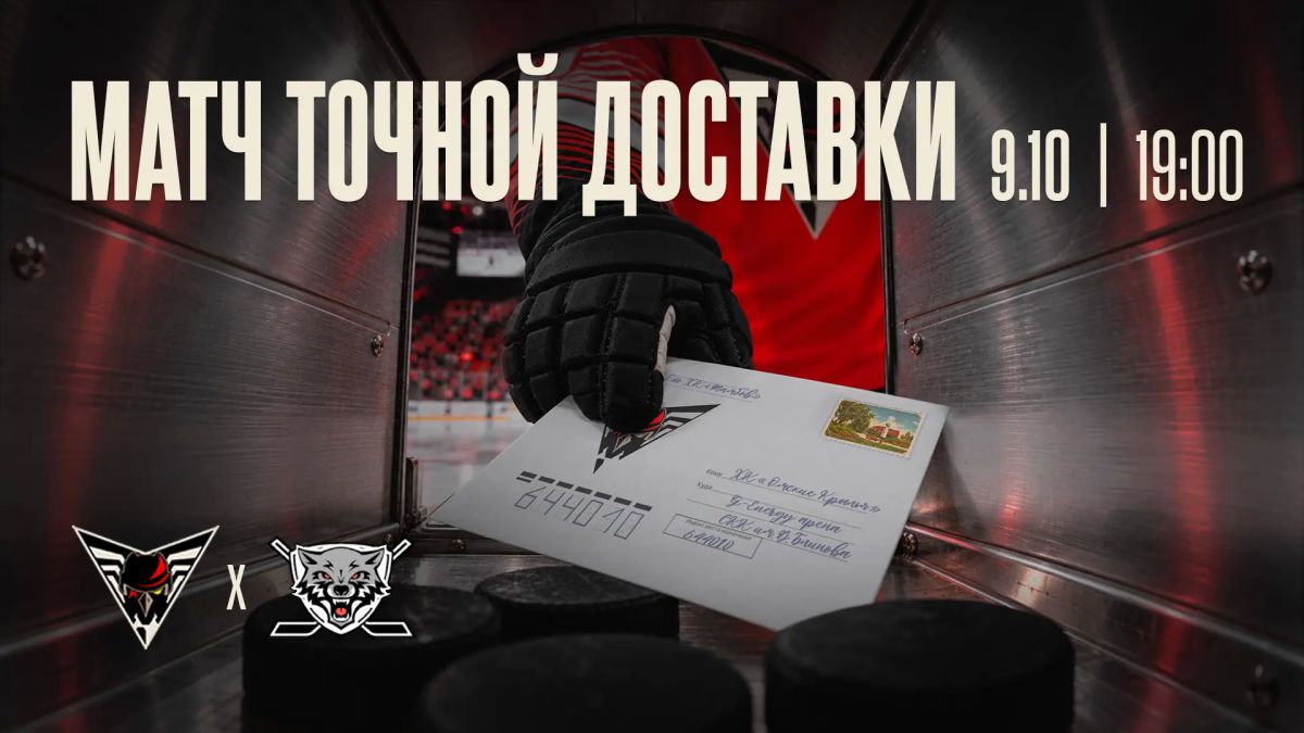 Хоккейный клуб «Омские Крылья» посвятит сегодняшний матч почтовикам