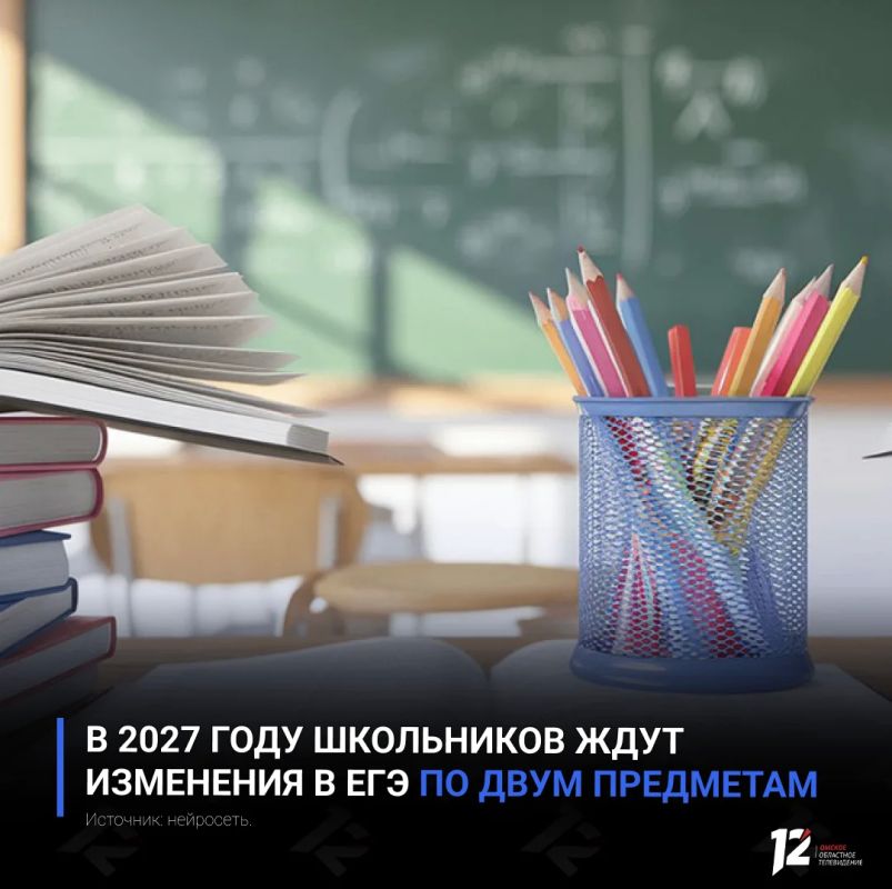 В 2027 году школьников ждут изменения в ЕГЭ по двум предметам