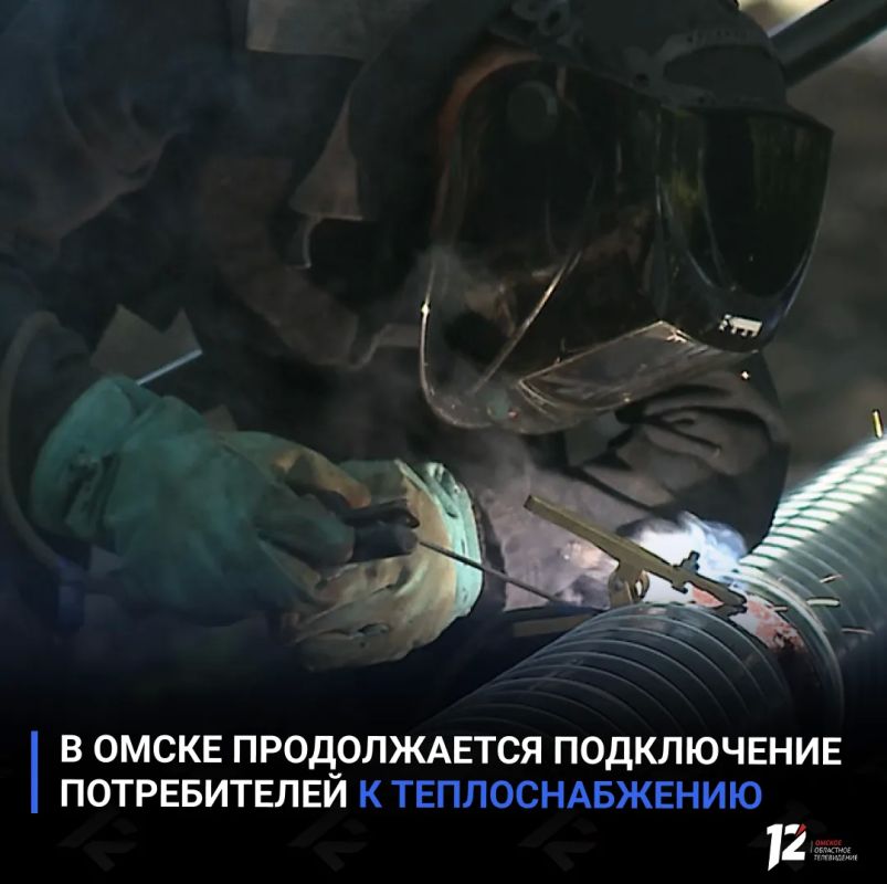 В Омске продолжается подключение потребителей к теплоснабжению