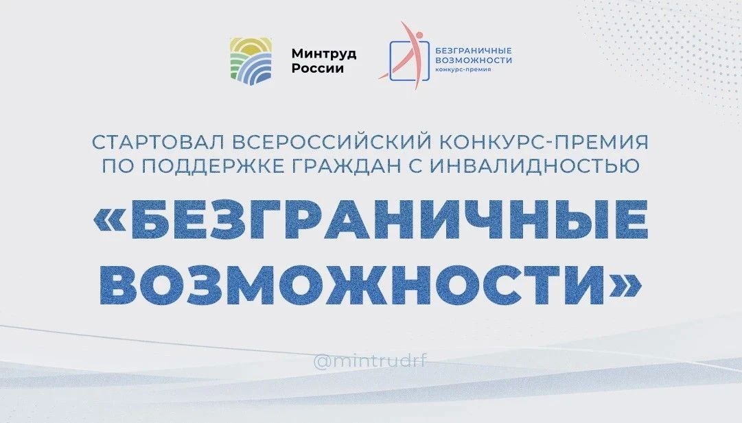 Конкурс для тех, кто расширяет границы возможного