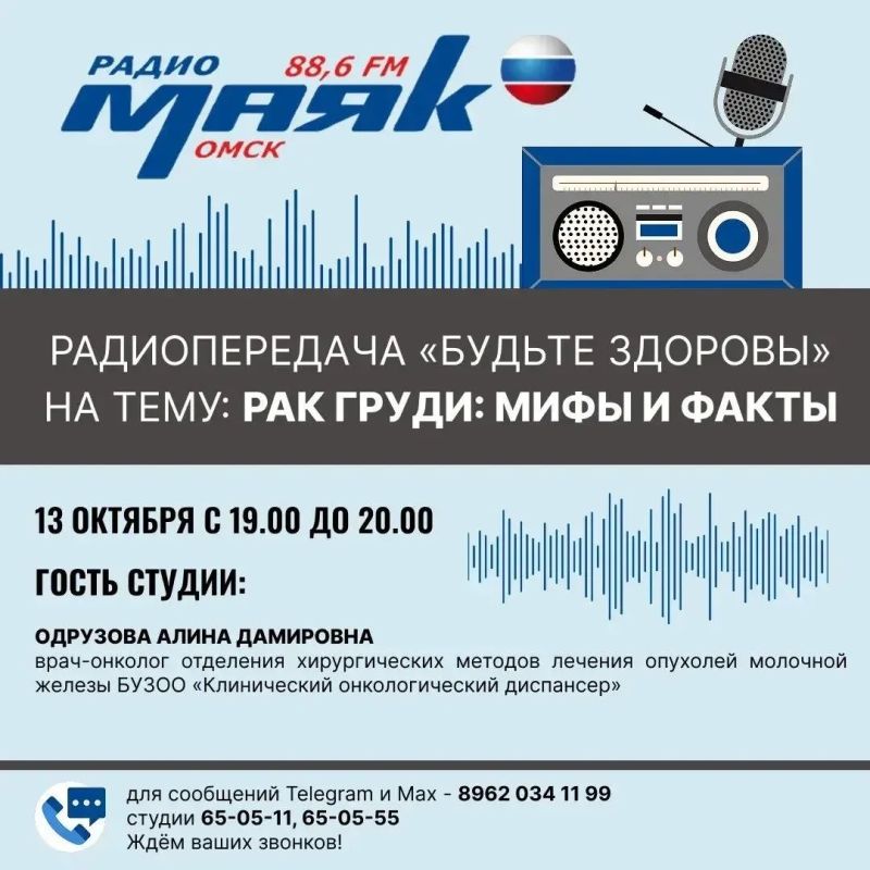 Друзья! Обязательно включайте радио «Маяк» сегодня в 19.00!