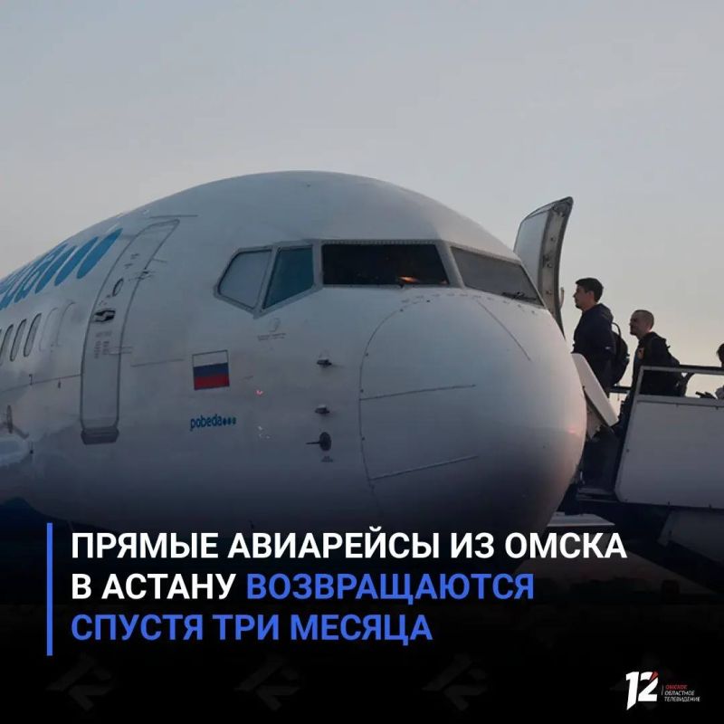 Прямые авиарейсы из Омска в Астану возвращаются спустя три месяца