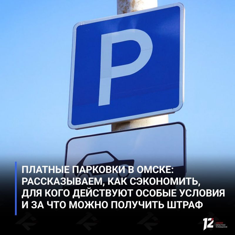 Платные парковки в Омске: рассказываем, как сэкономить, для кого действуют особые условия и за что можно получить штраф