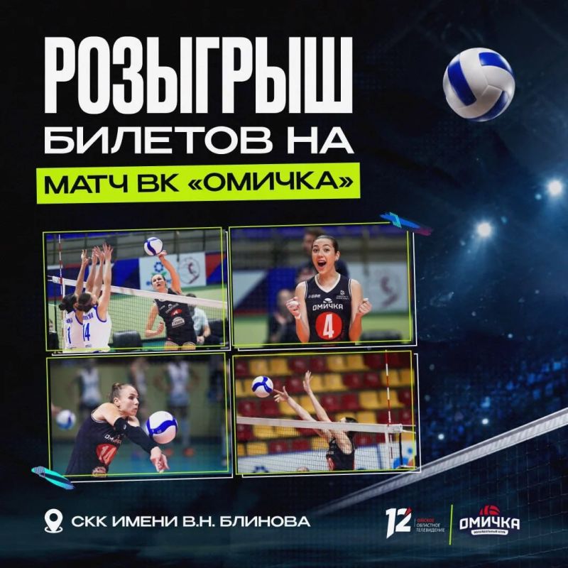 Экспресс-розыгрыш билетов на матч «Омички»!