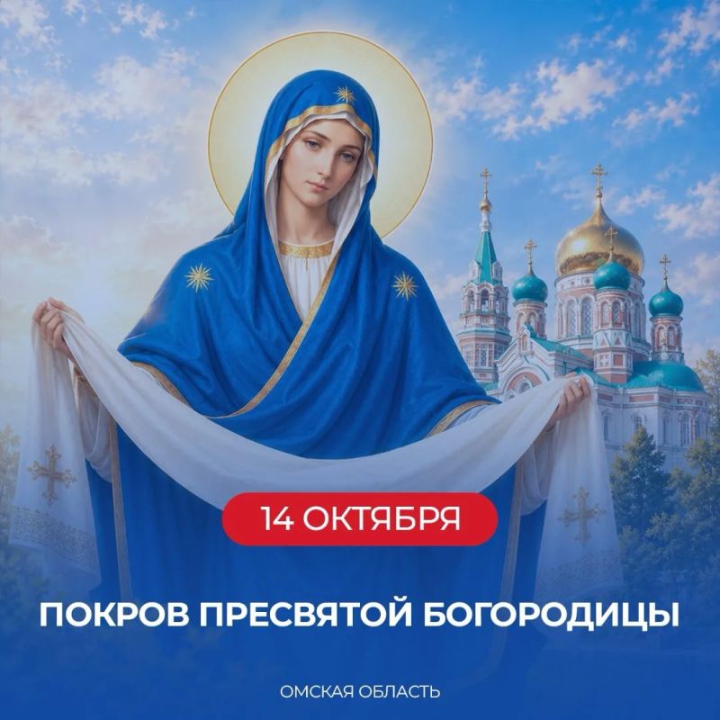 Виталий Хоценко: В праздник Покрова Пресвятой Богородицы желаю всем нам Божьего благословения! Счастья и добра в каждый дом!