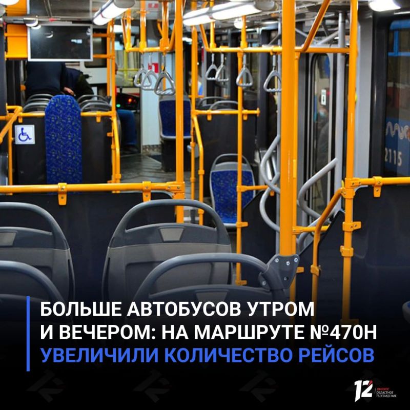 Больше автобусов утром и вечером: на маршруте №470Н увеличили количество рейсов