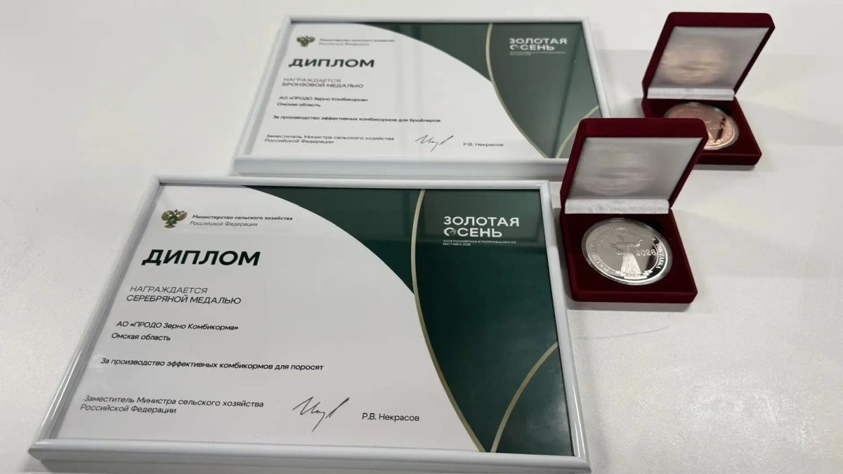 Омская область успешно выступила на XXVIII Российской агропромышленной выставке «Золотая осень»: наши аграрии привезли семь наград, отметивших их вклад в развитие агропромышленного комплекса и аграрной науки