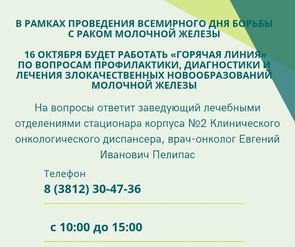 Октябрь — время говорить о раке груди