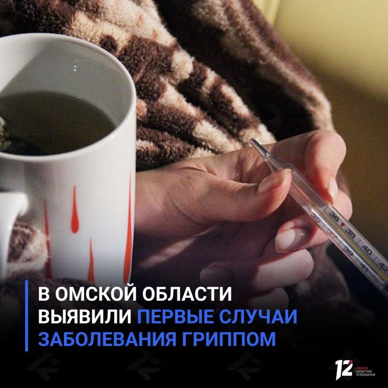 В Омской области выявили первые случаи заболевания гриппом