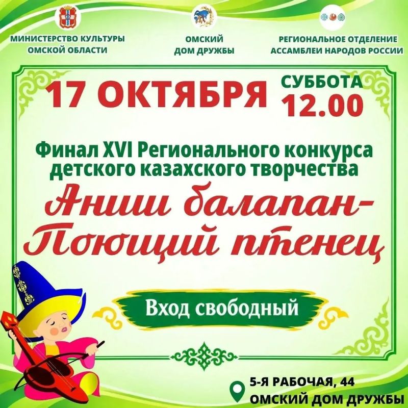 17 октября в 12.00 в рамках Года единства народов России и Года Культурной столицы в Омской области в Омском Доме Дружбы (ул 17 октября в 12.00 в рамках Года единства народов России и Года Культурной столицы в Омской области в Омском Доме Дружбы (ул