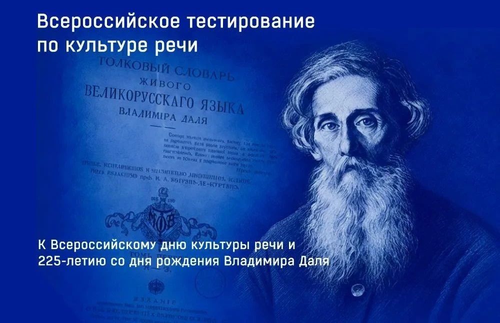 Всероссийское тестирование по культуре речи