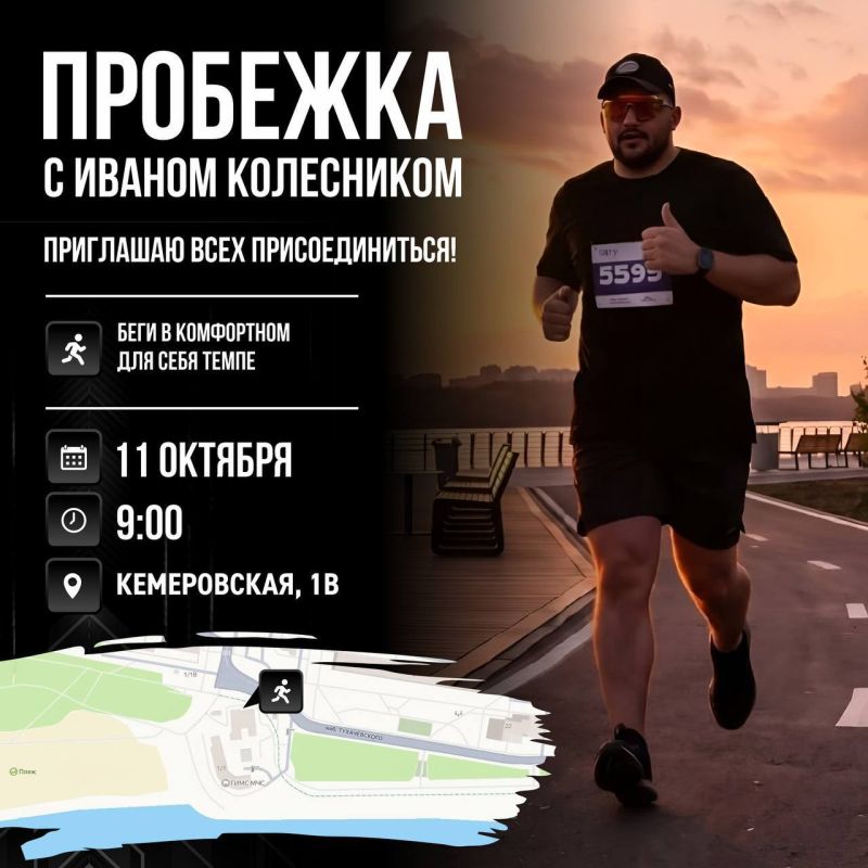 Утро воскресенья начинаем с пробежки