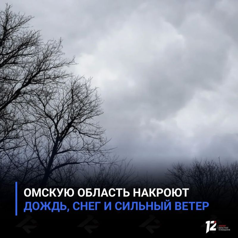 Омскую область накроют дождь, снег и сильный ветер