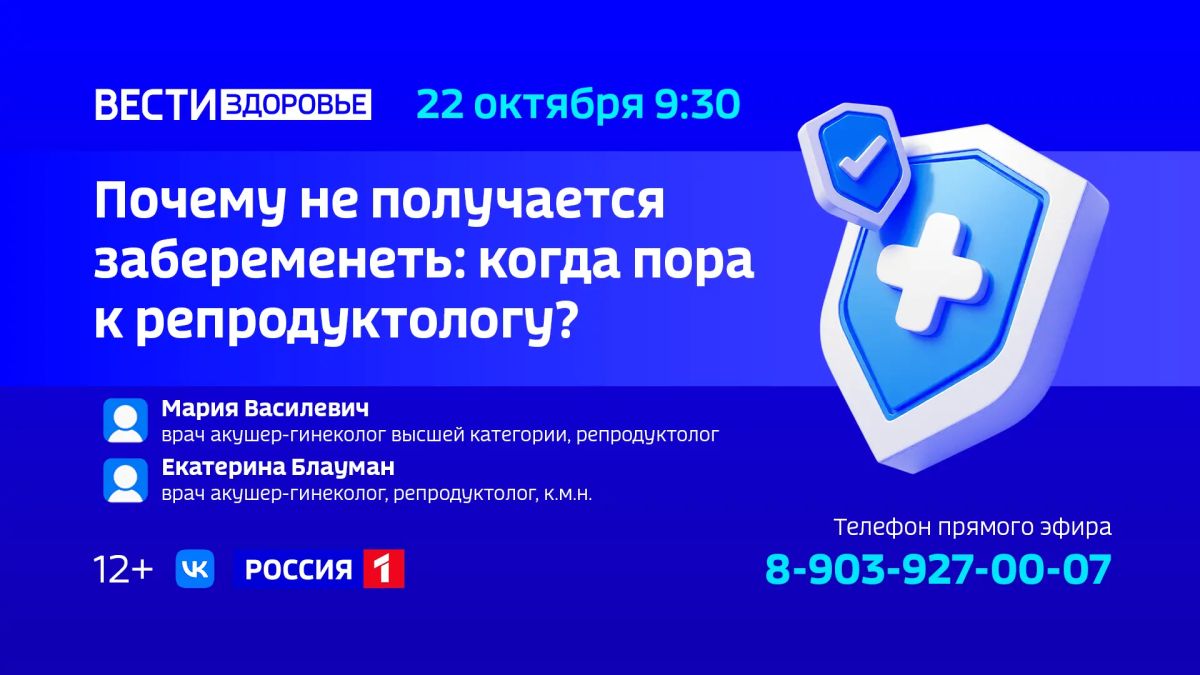 «Почему не получается забеременеть? Когда пора к репродуктологу?» — тема нового выпуска программы «Вести Здоровье»