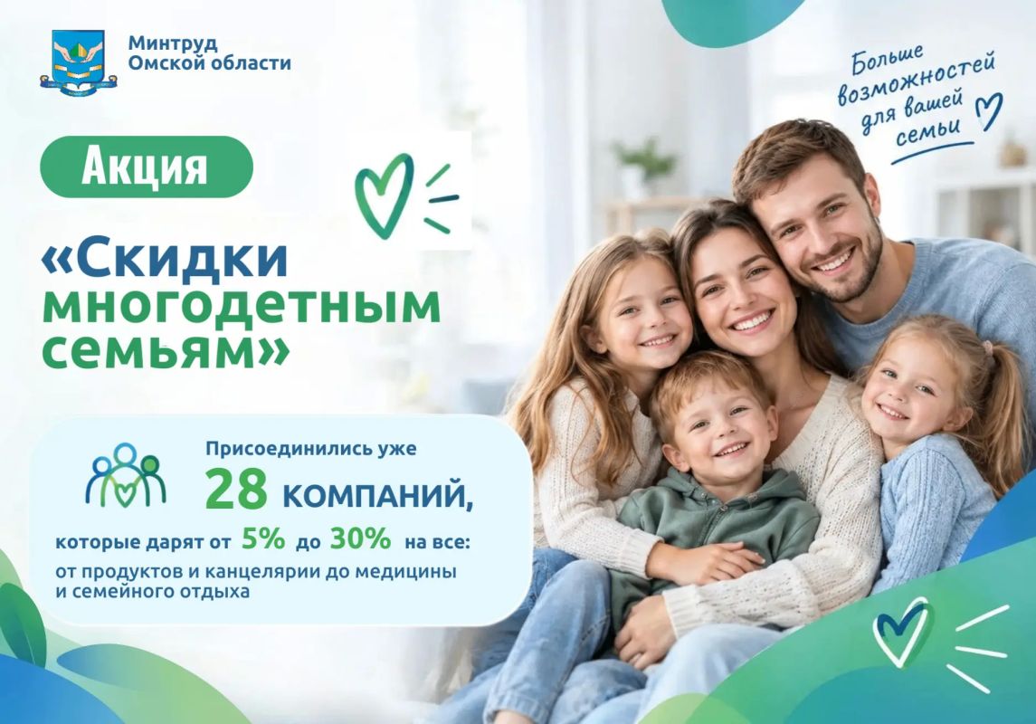К акции «Скидки для многодетных» присоединяется все больше предпринимателей!