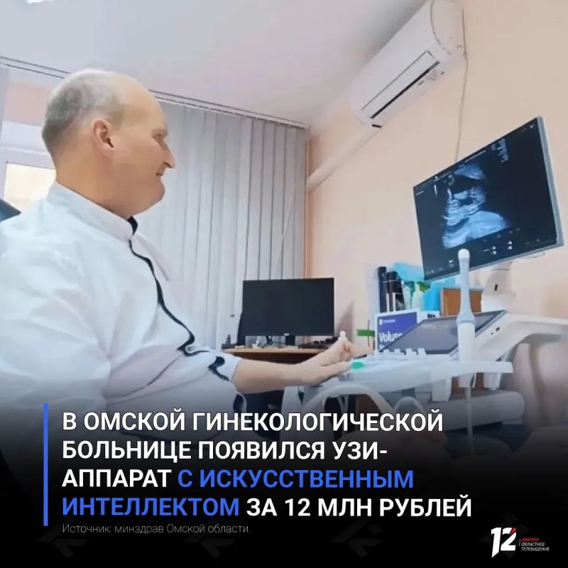 В омской гинекологической больнице появился УЗИ-аппарат с искусственным интеллектом за 12 млн рублей