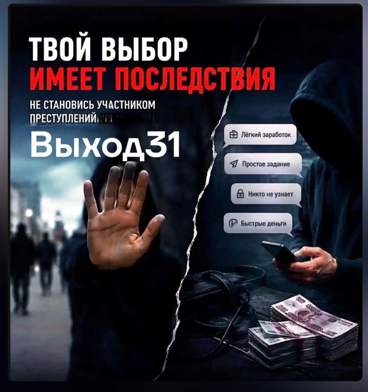 Следователи предупреждают подростков: не становись звеном в криминальной схеме!