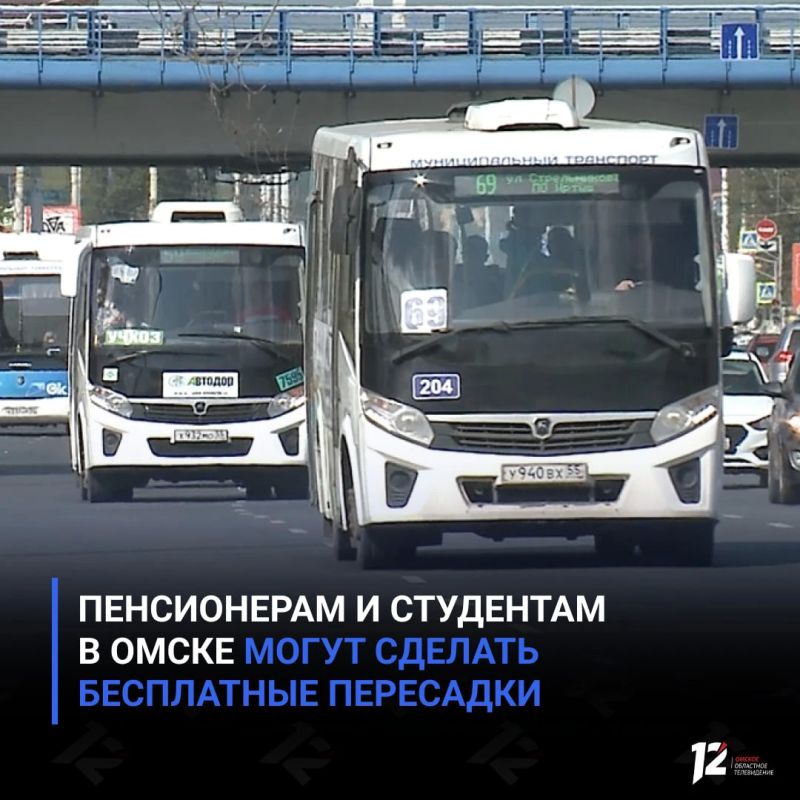 Пенсионерам и студентам в Омске могут сделать бесплатные пересадки