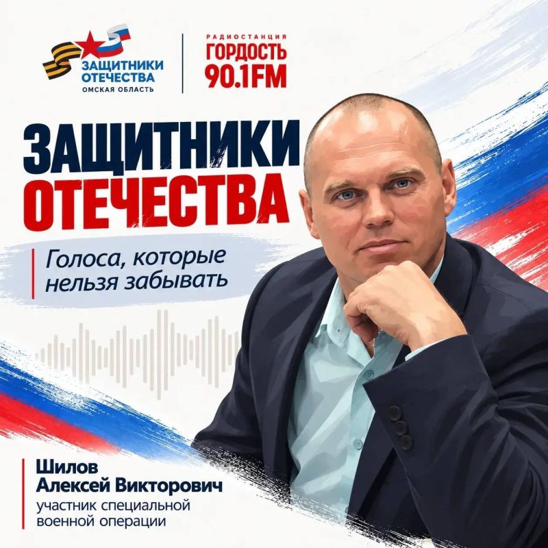 «Защитники Отечества» на радио «Гордость»: истории, которые важно услышать