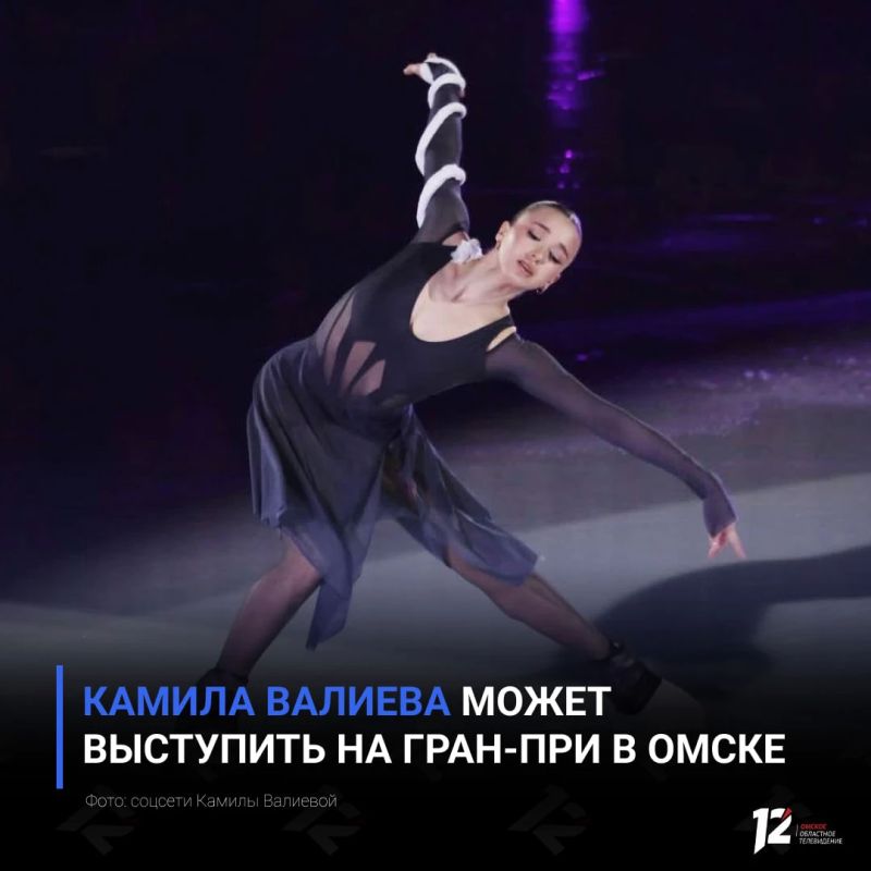 Камила Валиева может выступить на Гран-при в Омске