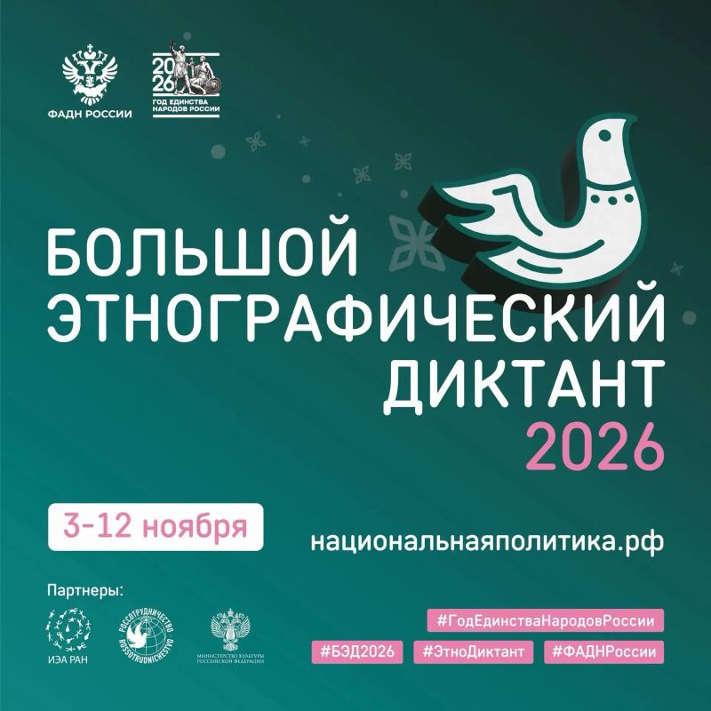 Приглашаем принять участие в XI Международной просветительской акции «Большой этнографический диктант»!