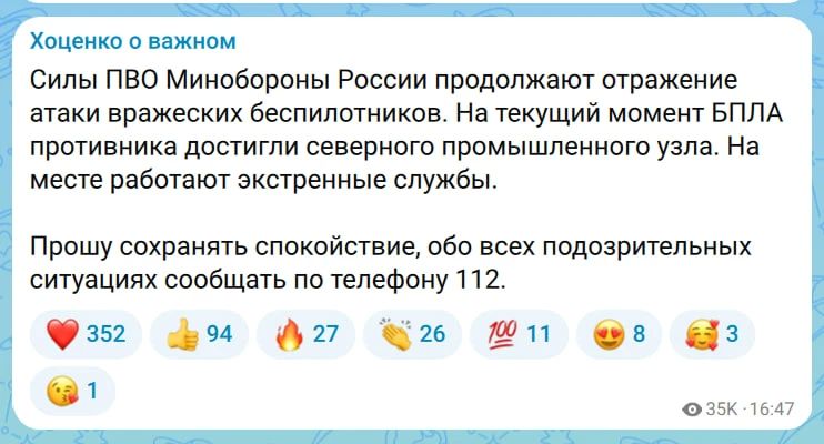 Юрий Подоляка: Противник атакует Омск.... Официальная страница губернатора сообщает об атаке БПЛА противника по "северному промышленному узлу"