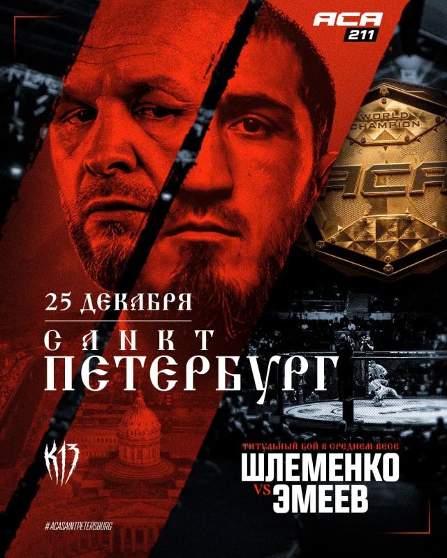 Александр Шлеменко поборется за титул чемпиона ACA 211