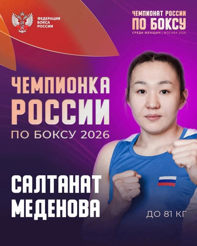 Омичка Салтанат Меденова в пятый раз стала чемпионкой России по боксу