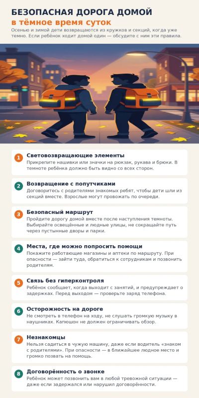 Ребёнок возвращается из кружков и секций, когда на улице уже темно?