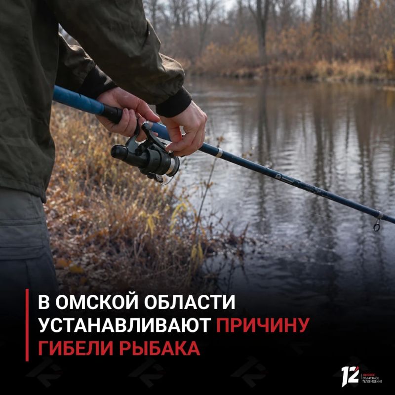 В Омской области устанавливают причину гибели рыбака