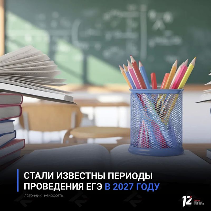 Стали известны периоды проведения ЕГЭ в 2027 году