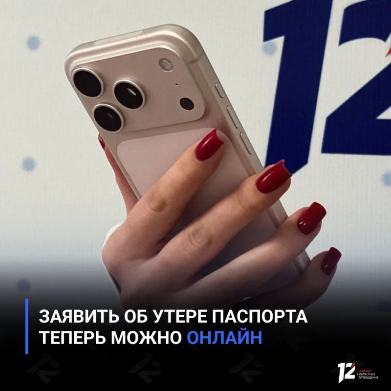 Заявить об утере паспорта теперь можно онлайн