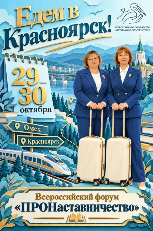 Омские педагоги представят регион на двух всероссийских форумах Омские педагоги представят регион на двух всероссийских форумах