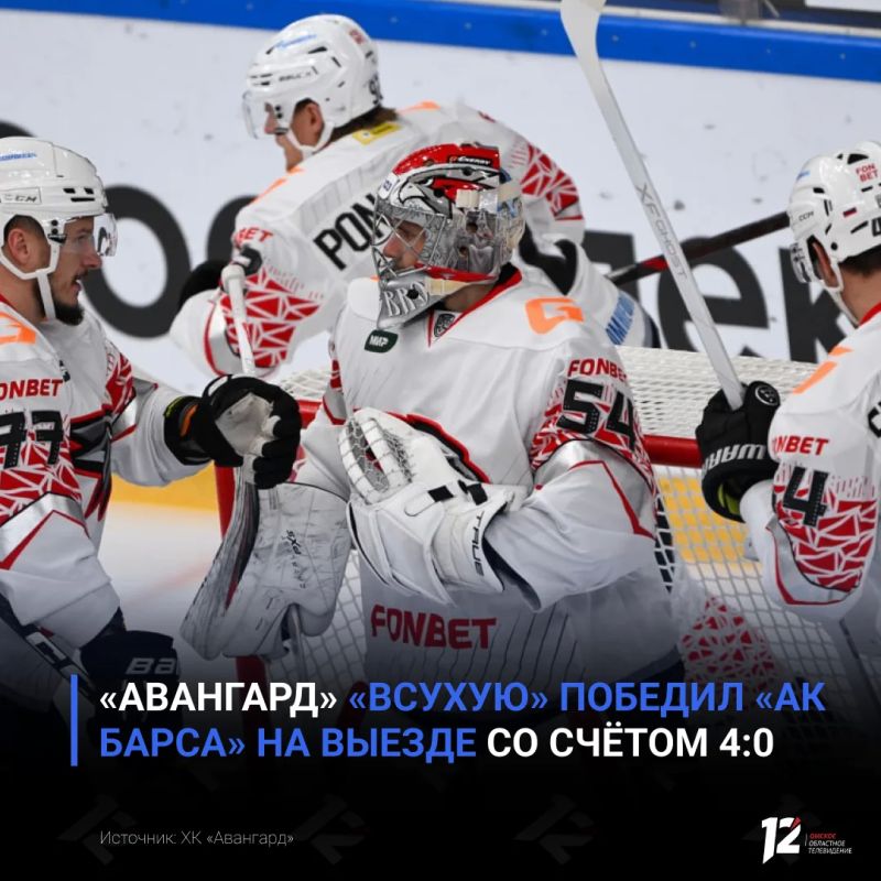 «Авангард» «всухую» победил «Ак Барс» на выезде со счётом 4:0